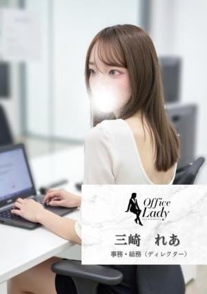 Office Lady 三崎　れあ
