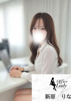 Office Lady 新原　りな