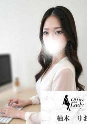 Office Lady 柚木　りお