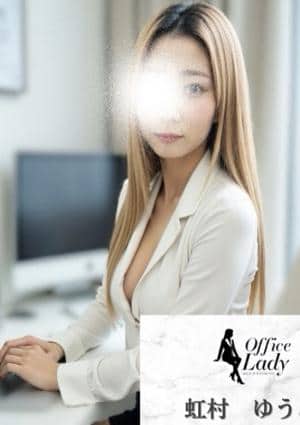 Office Lady 虹村　ゆうあ