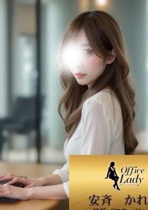 Office Lady 安斉　かれん