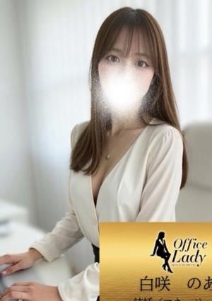 Office Lady 白咲　のあ