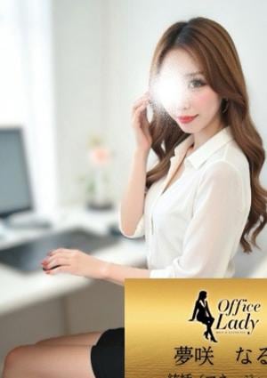Office Lady 夢咲　なる