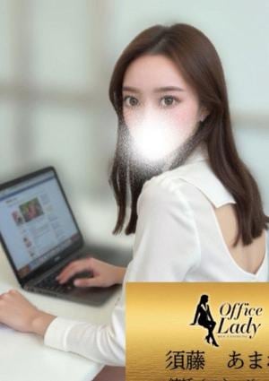 Office Lady 須藤あまね