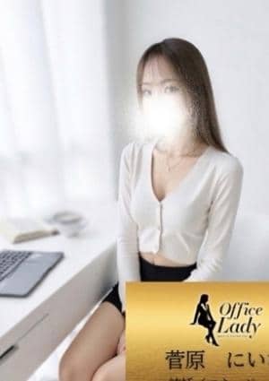 Office Lady 菅原にいな