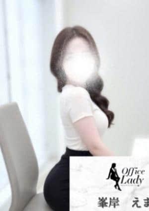 Office Lady 峯岸えま