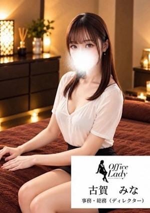 Office Lady 古賀るな