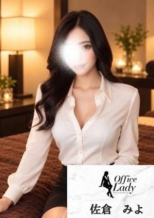 Office Lady 佐倉みよ