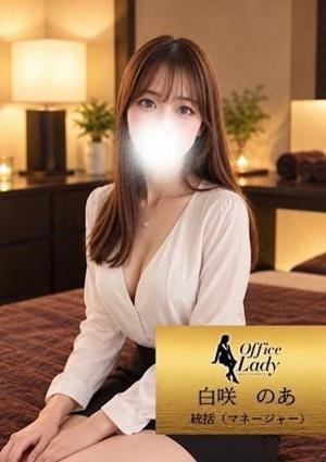 Office Lady 白咲のあ