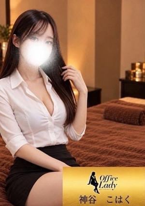 Office Lady 神谷こはく