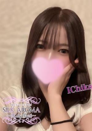 SILK AROMA 茅ヶ崎ルーム いちか