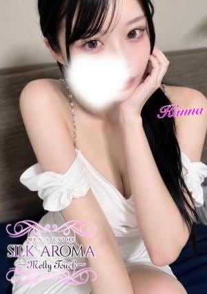 SILK AROMA 茅ヶ崎ルーム かんな