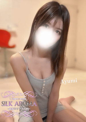 SILK AROMA 湘南台・藤沢・辻堂ルーム あゆみ