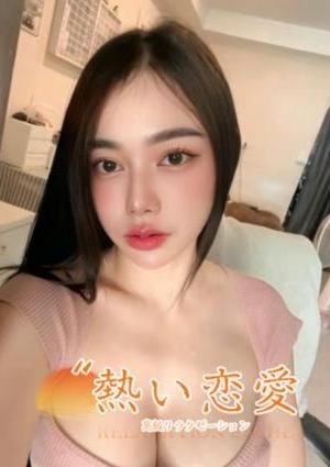 熱い恋愛 さえ
