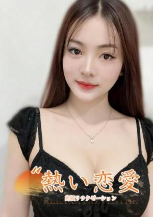 熱い恋愛 えみ