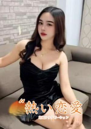 熱い恋愛 あさひ