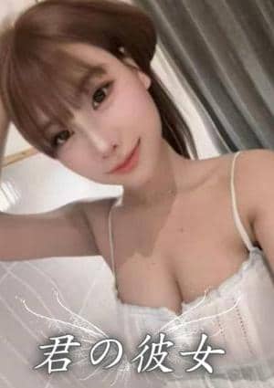 君の彼女 すず