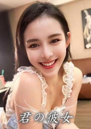 君の彼女 ナナ