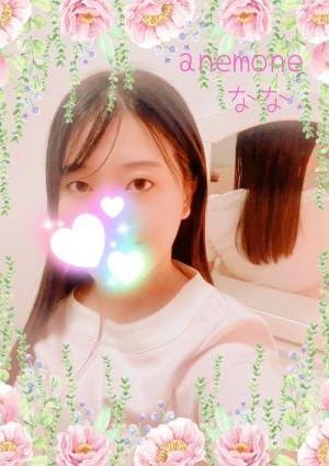 anemone（アネモネ） ななさん
