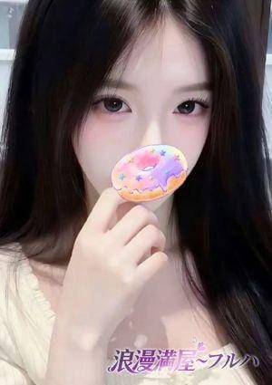 浪漫満屋（フルハウス） みち