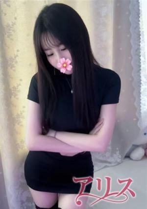 アリス えみ