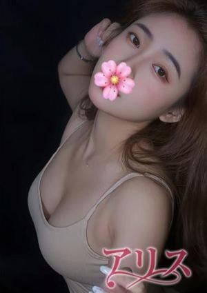 アリス あき