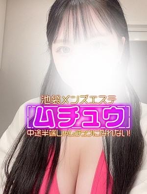 池袋メンズエステ ムチュウ 成瀬 ひかる
