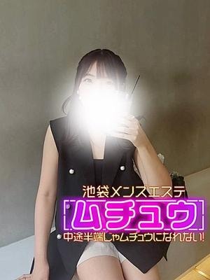 池袋メンズエステ ムチュウ 神楽 めい