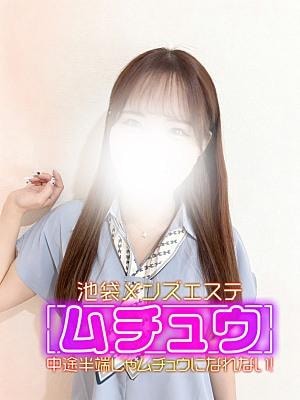 池袋メンズエステ ムチュウ 立花 ゆか
