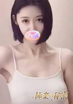 極楽の秘密 えみ