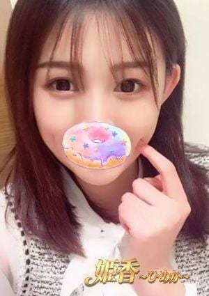 姫香（ひめか） ひより