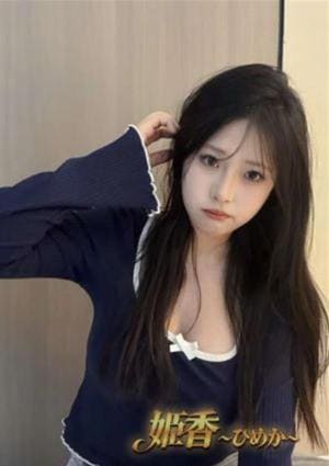 姫香（ひめか） かな