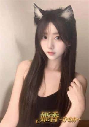 姫香（ひめか） みお