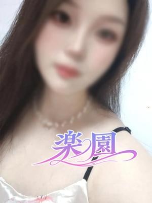 楽園 ゆりちゃん