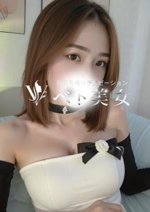 ベト美女 みずき