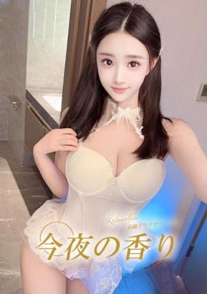 今夜の香り ビビ