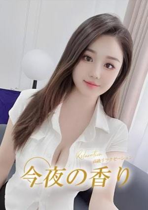 今夜の香り みほ