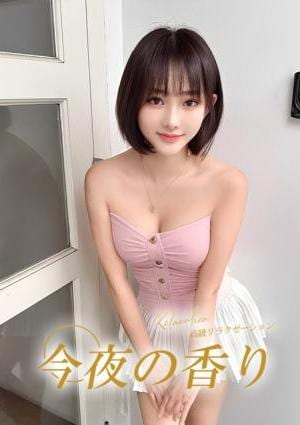 今夜の香り ビビ