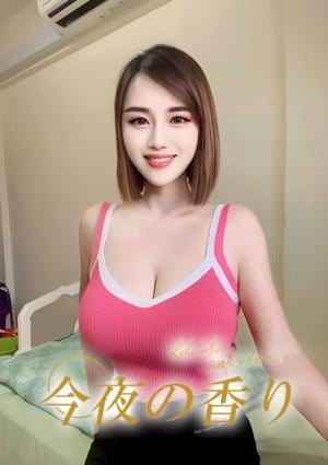 今夜の香り せな