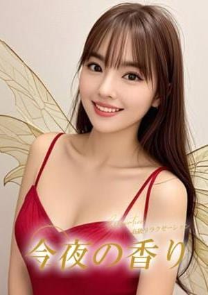 今夜の香り はら