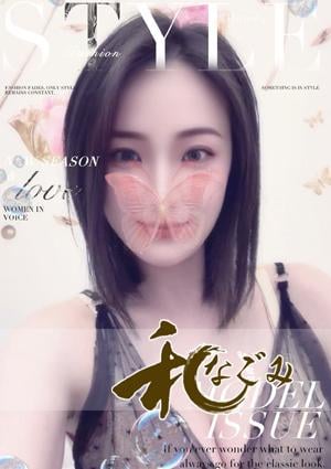 和（なごみ） あやちゃん