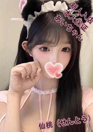 仙桃（せんとう） あいちゃん
