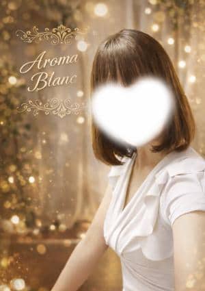Aroma Blanc（アロマブラン） かすみ