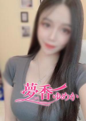 夢香（ゆめか） ゆゆちゃん