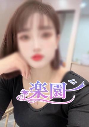 楽園 りなちゃん