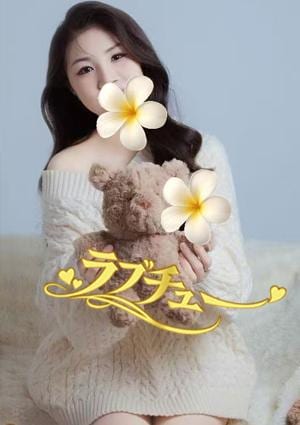 ラブチュー はるちゃん