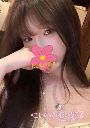 こいのめ（恋の芽） コナ