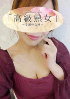 東京目黒 高級セレブ熟女 ひばりヶ丘・保谷・田無・東久留米・清瀬ルーム 今井わか