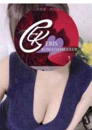 恵比寿コマダム倶楽部 葛西・西葛西・瑞江・篠崎店 九重ちか