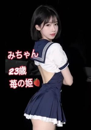 苺の姫 新人：みちゃん